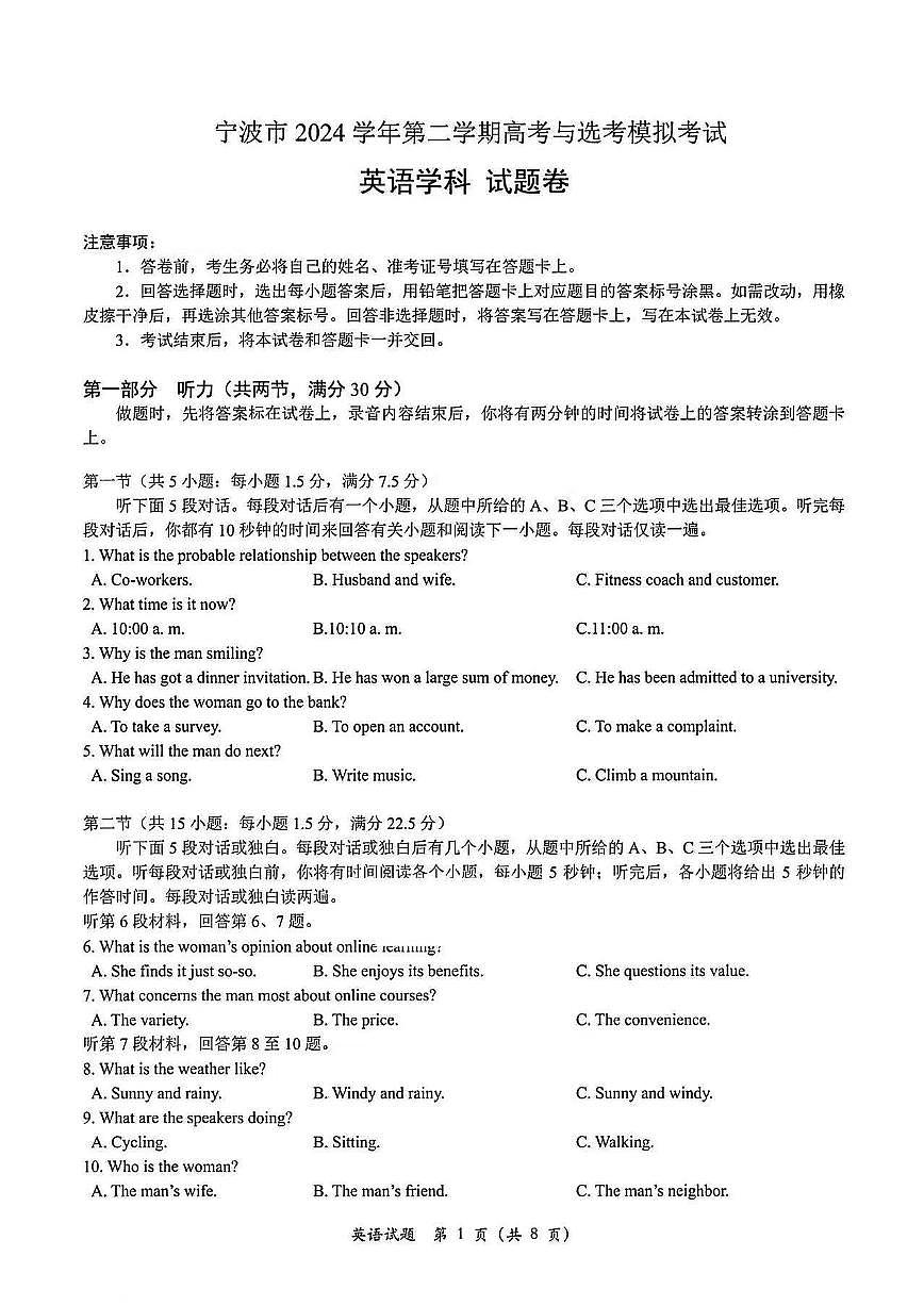 英语试卷及答案第1页