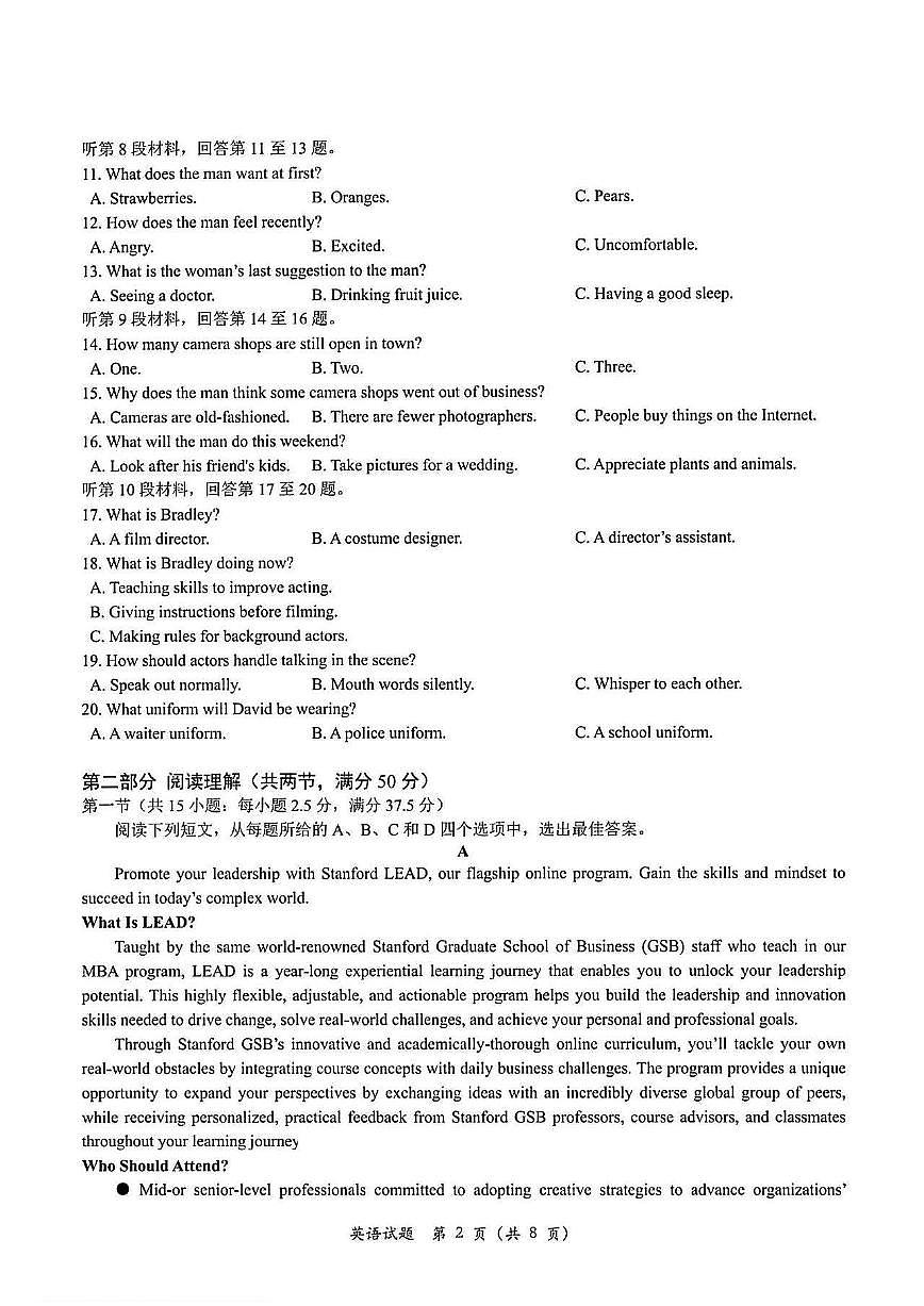 英语试卷及答案第2页