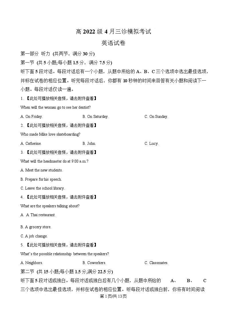 四川省绵竹中学2025届高三下学期4月三诊模拟考试英语试题（原卷版）第1页