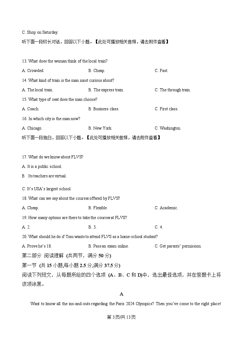四川省绵竹中学2025届高三下学期4月三诊模拟考试英语试题（原卷版）第3页