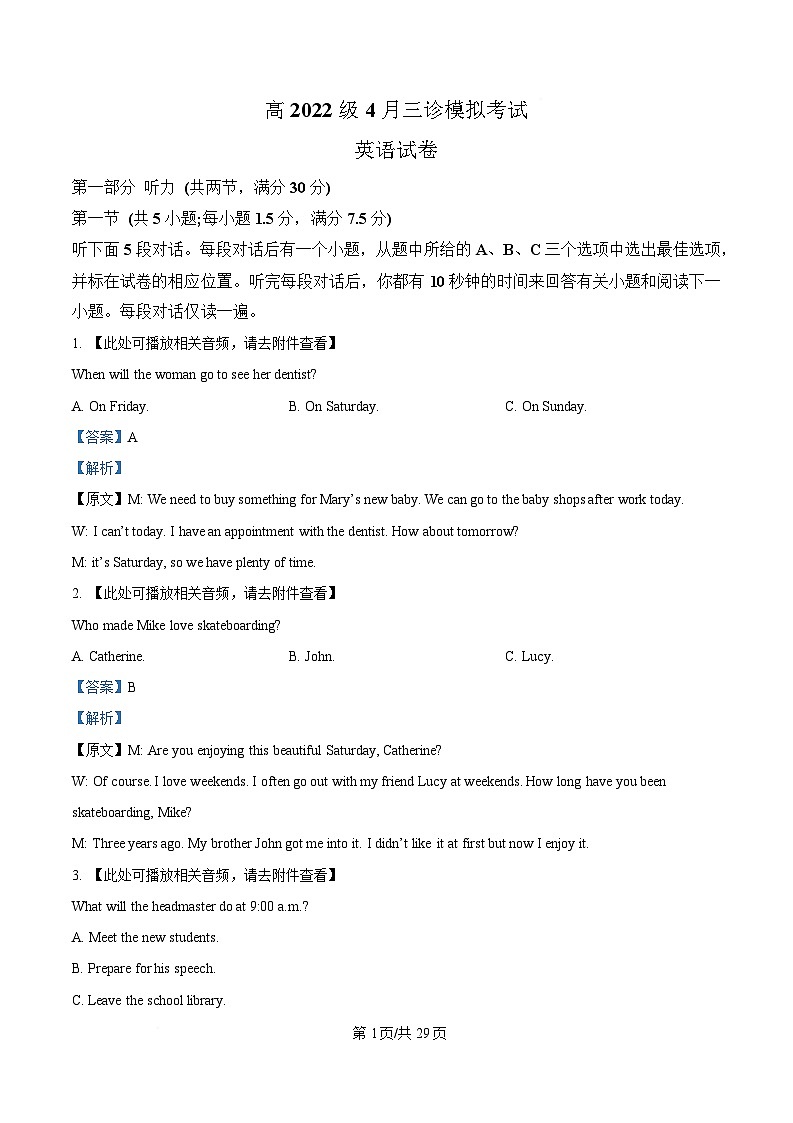 四川省绵竹中学2025届高三下学期4月三诊模拟考试英语试题 Word版含解析第1页