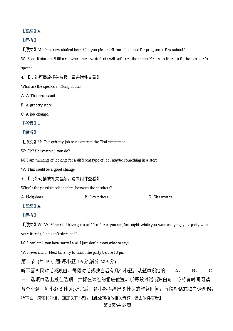 四川省绵竹中学2025届高三下学期4月三诊模拟考试英语试题 Word版含解析第2页