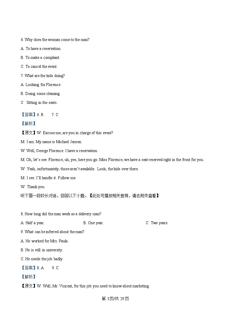 四川省绵竹中学2025届高三下学期4月三诊模拟考试英语试题 Word版含解析第3页
