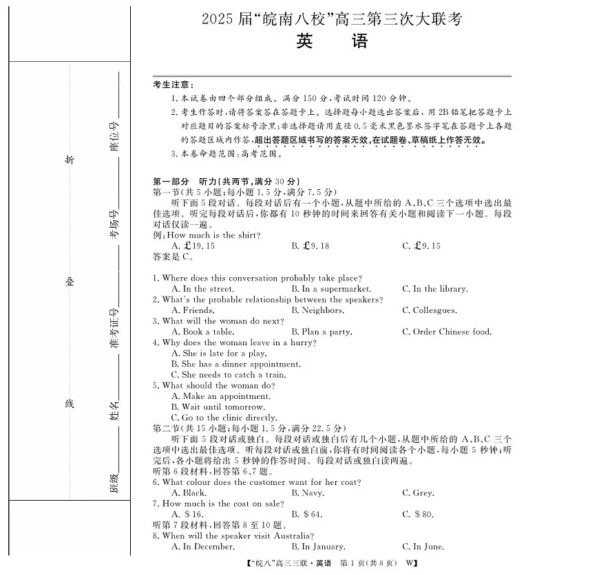 25皖南八校高三第三次大联考英语试卷第1页