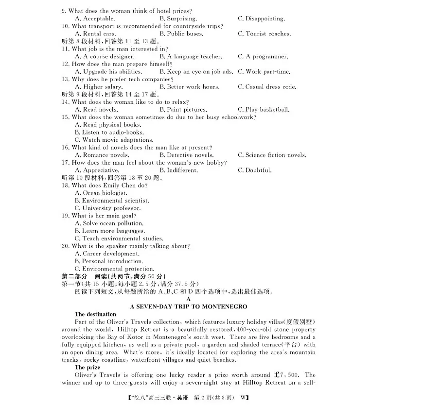 25皖南八校高三第三次大联考英语试卷第2页