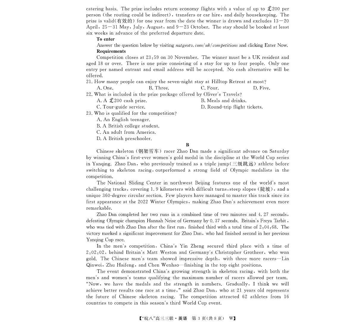 25皖南八校高三第三次大联考英语试卷第3页