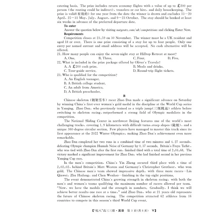 25皖南八校高三第三次大联考英语试卷第3页