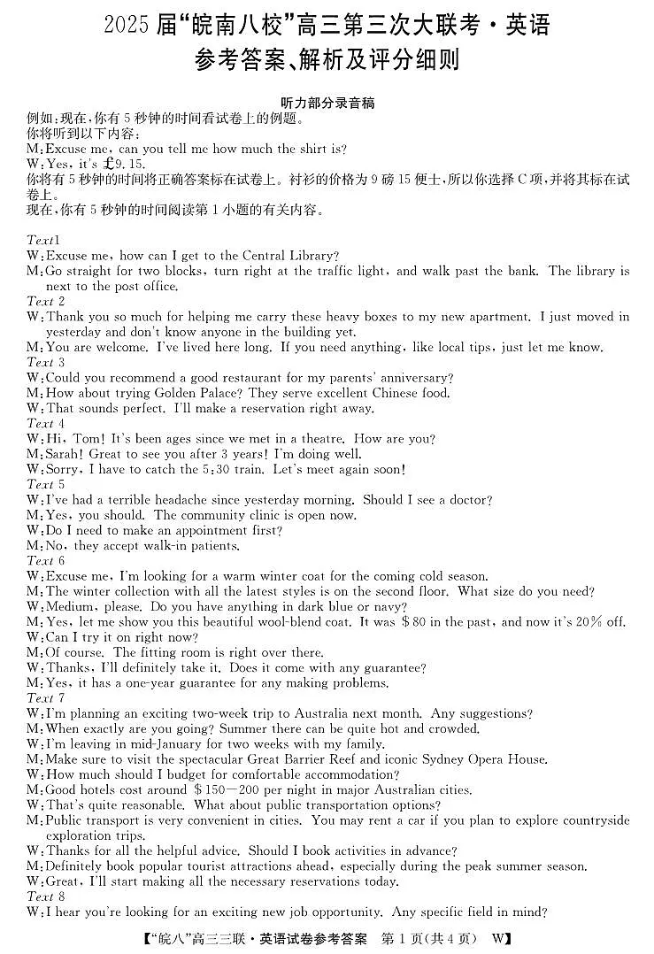 高三第三次大联考--英语da第1页