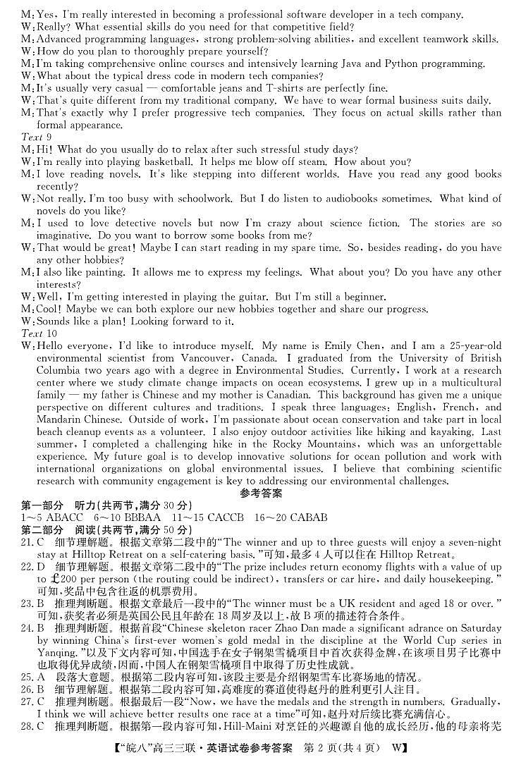 高三第三次大联考--英语da第2页