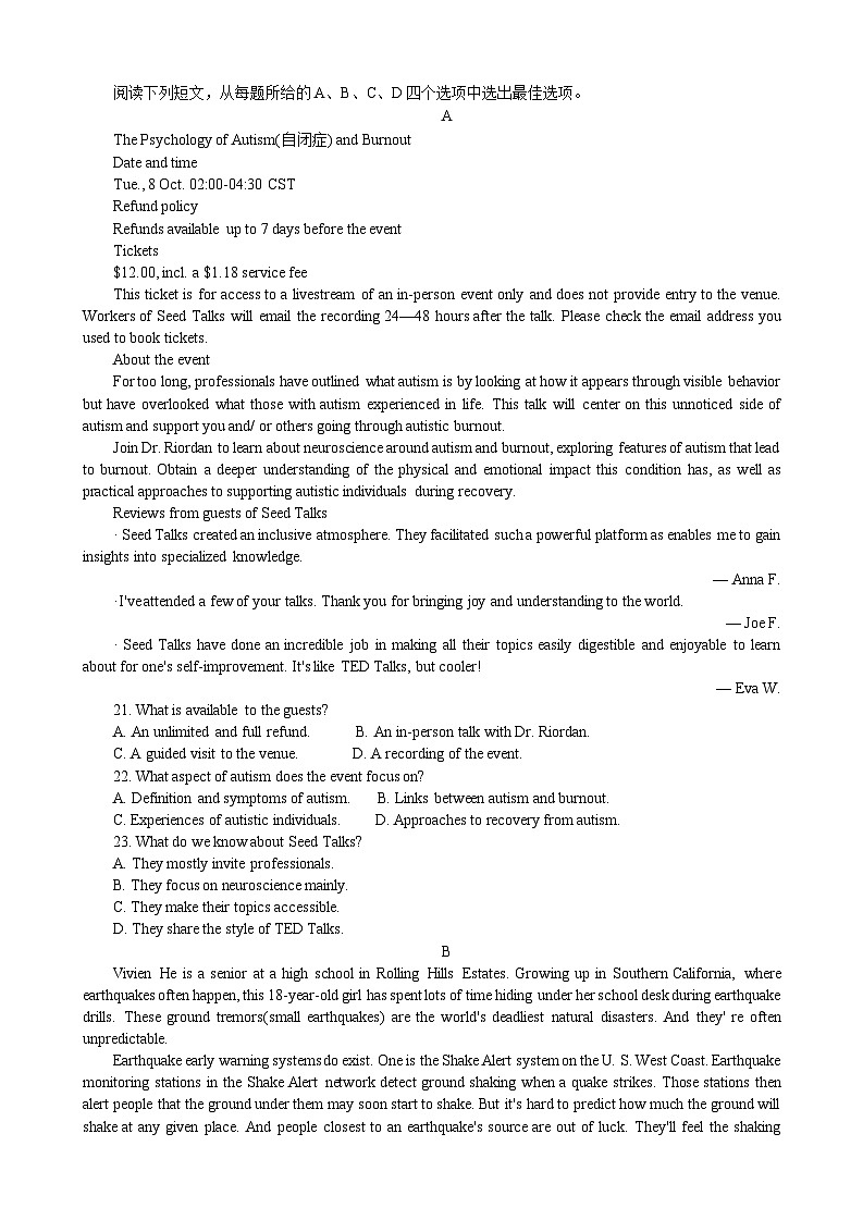 湖南师范大学附属中学2025届高三下学期4月一模试题 英语 含答案第3页