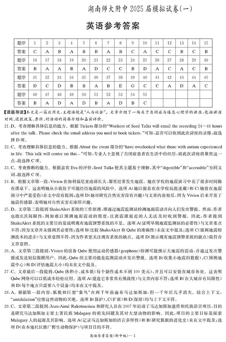 答案 附中高三第8次英语第1页