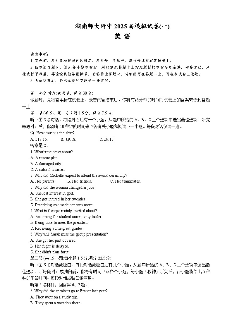 英语演练（附中8次一模）第1页