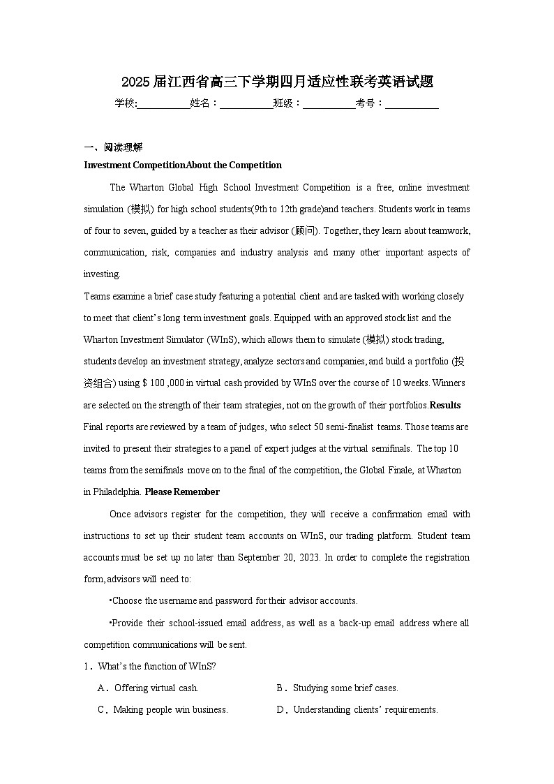 2025届江西省高三下学期四月适应性联考英语试题（无答案）第1页