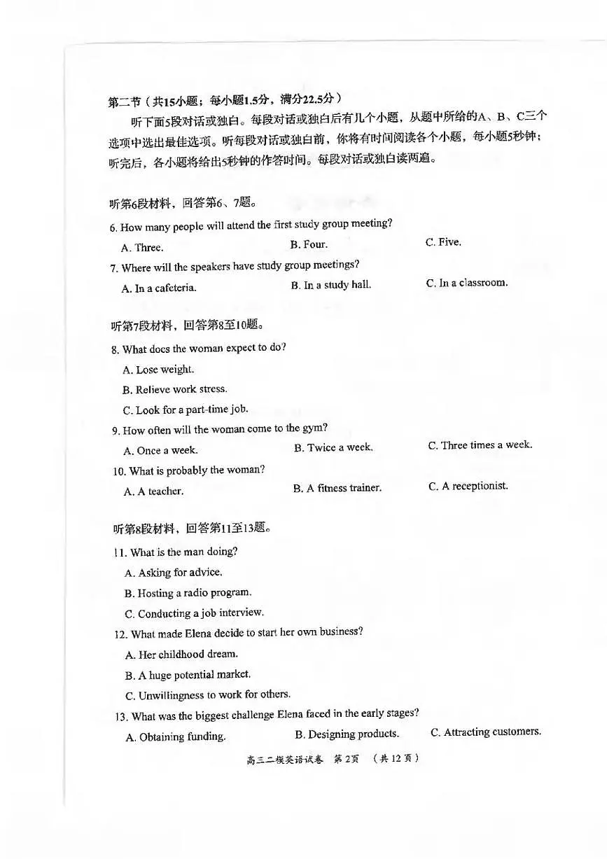 英语丨湖南省岳阳市2025届高三下学期4月教学质量监测（二）（岳阳二模）英语试卷及答案第2页