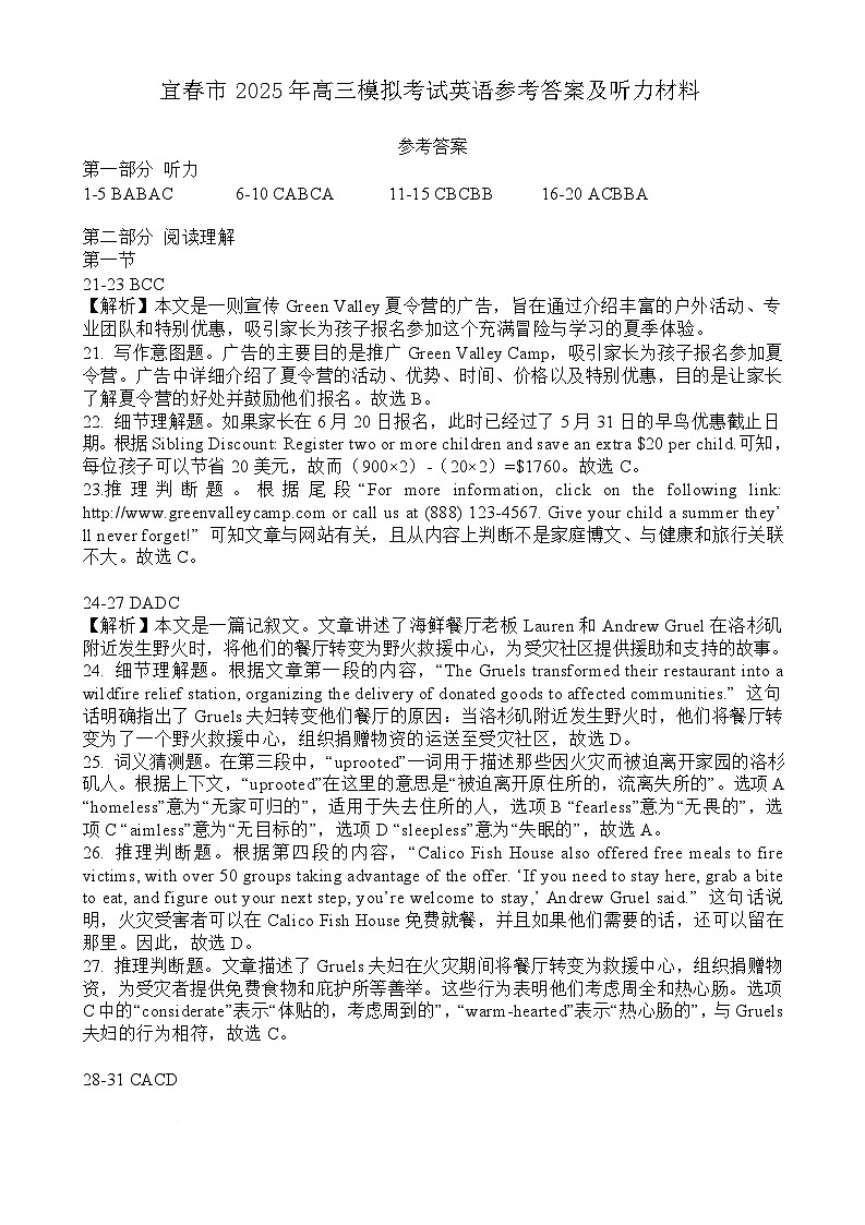 江西省宜春市2025届高三下学期4月模拟考试英语答案第1页