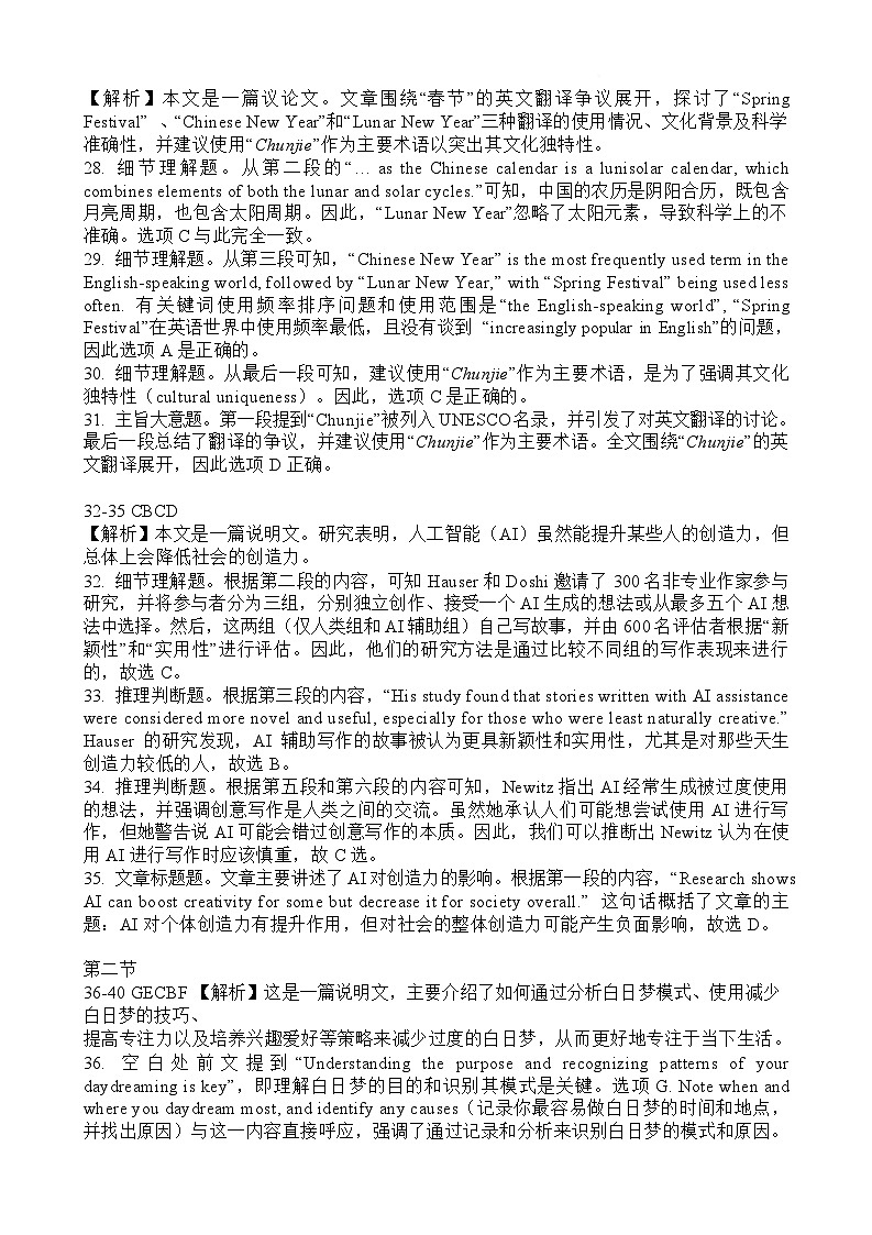 江西省宜春市2025届高三下学期4月模拟考试英语答案第2页