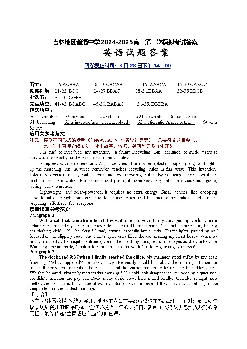 地区三模英语试题答案第1页