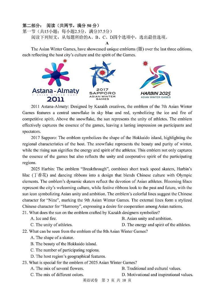 辽宁省丹东市2025届高三下学期3月总复习质量测试（一）英语 含答案第3页