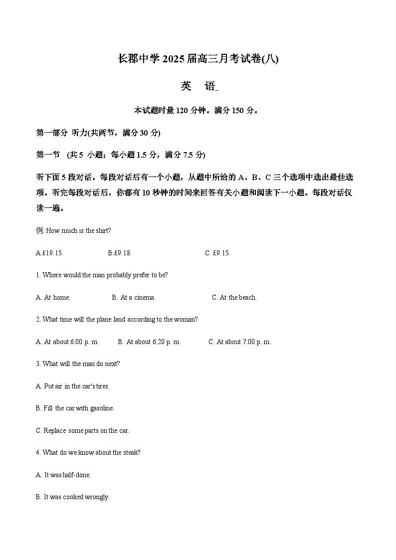长沙市长郡中学2025届高三下学期4月月考（八）英语试卷（原卷）第1页