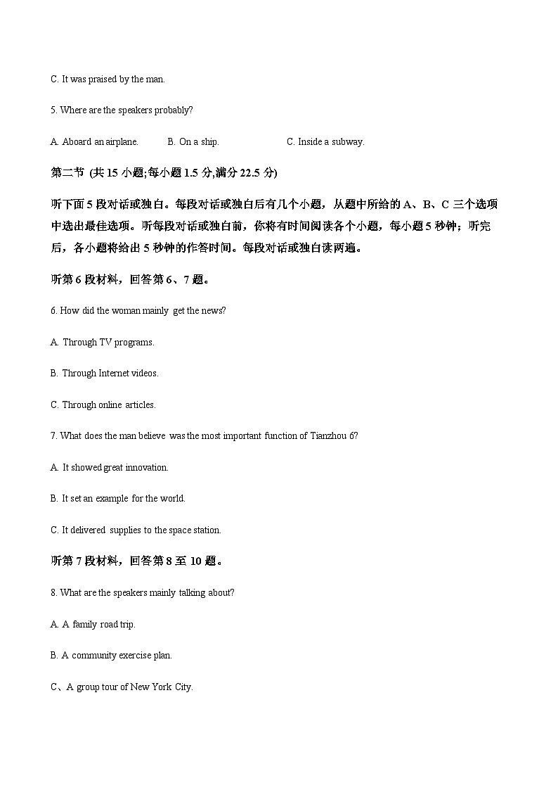 长沙市长郡中学2025届高三下学期4月月考（八）英语试卷（原卷）第2页