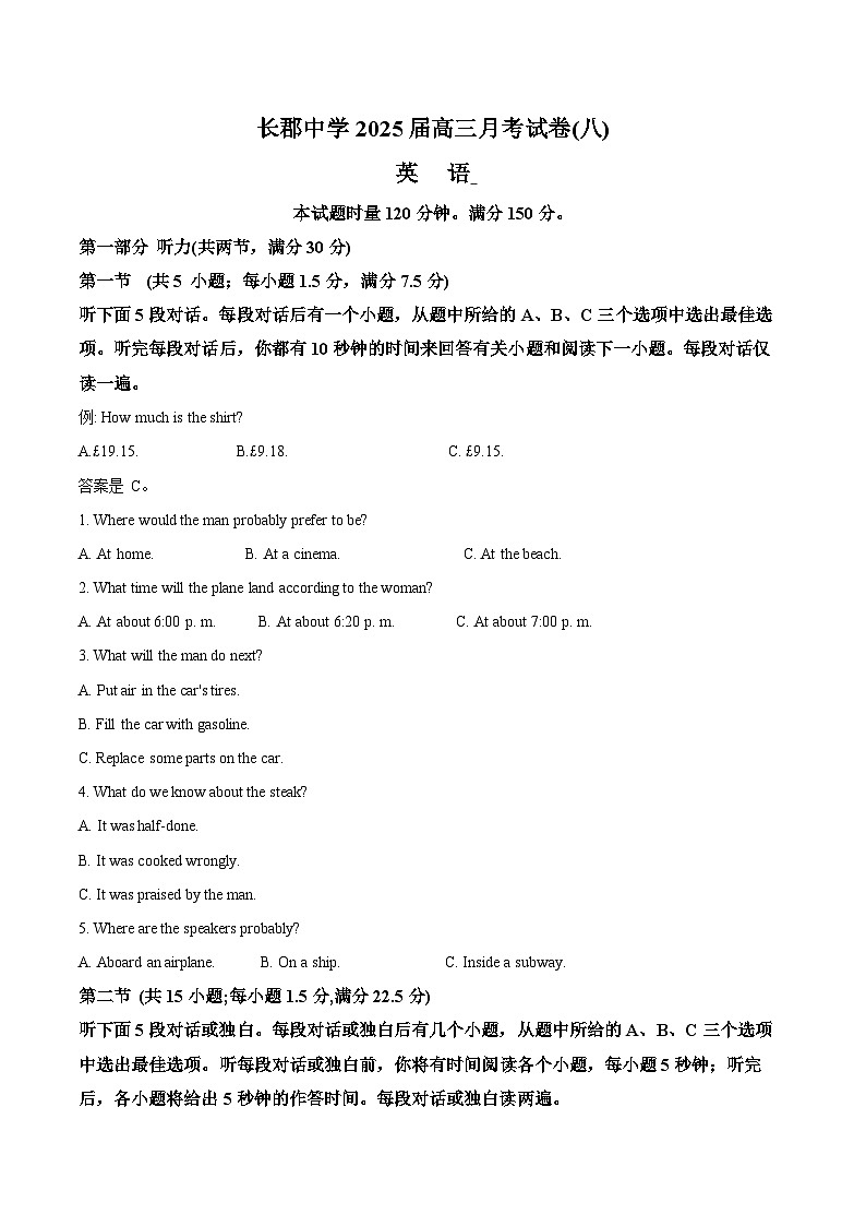 长沙市长郡中学2025届高三下学期4月月考（八）英语试卷（含音频）第1页