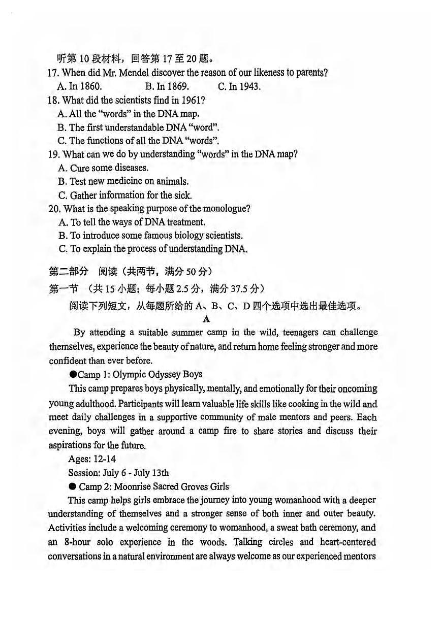 英语丨海南省海口市2025届高三下学期4月仿真考试英语试卷及答案第3页