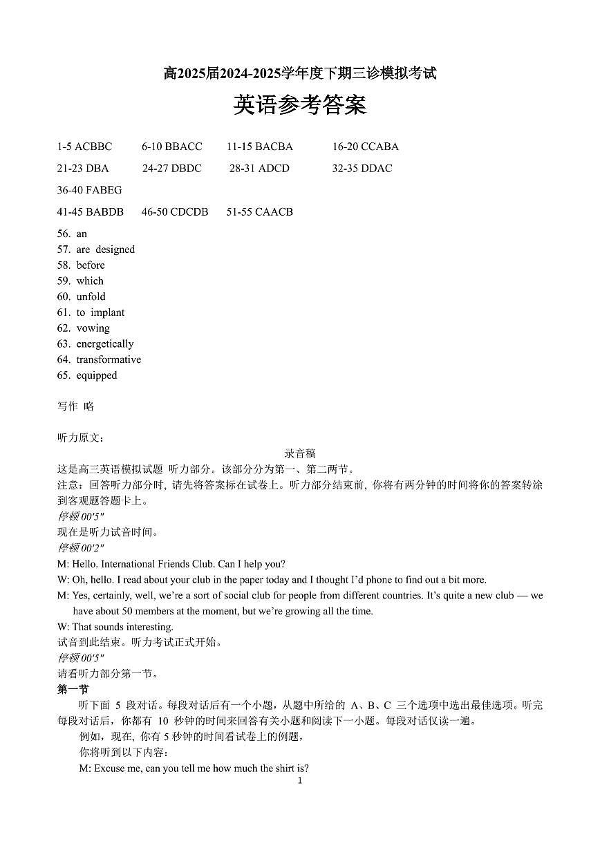 四川省成都市第七中学2024~2025学年度下期高2025届三诊模拟考试英语答案第1页
