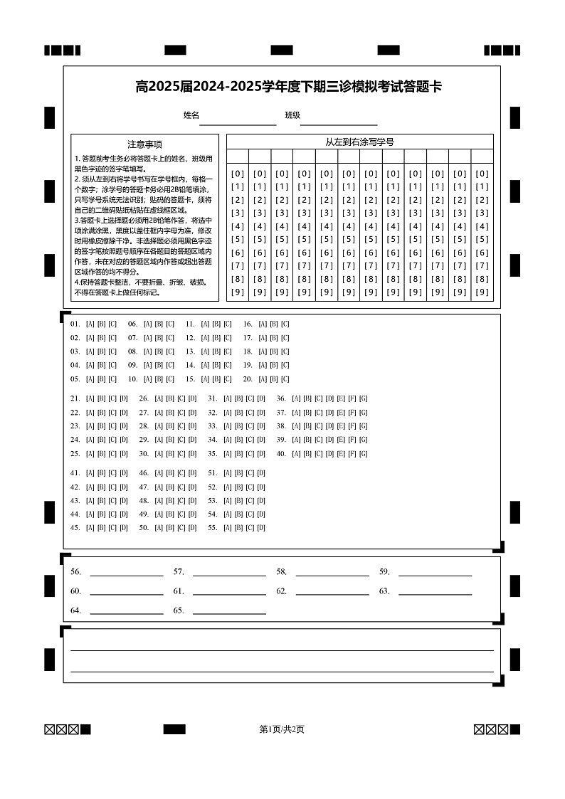 四川省成都市第七中学2024~2025学年度下期高2025届三诊模拟考试英语答题卡第1页