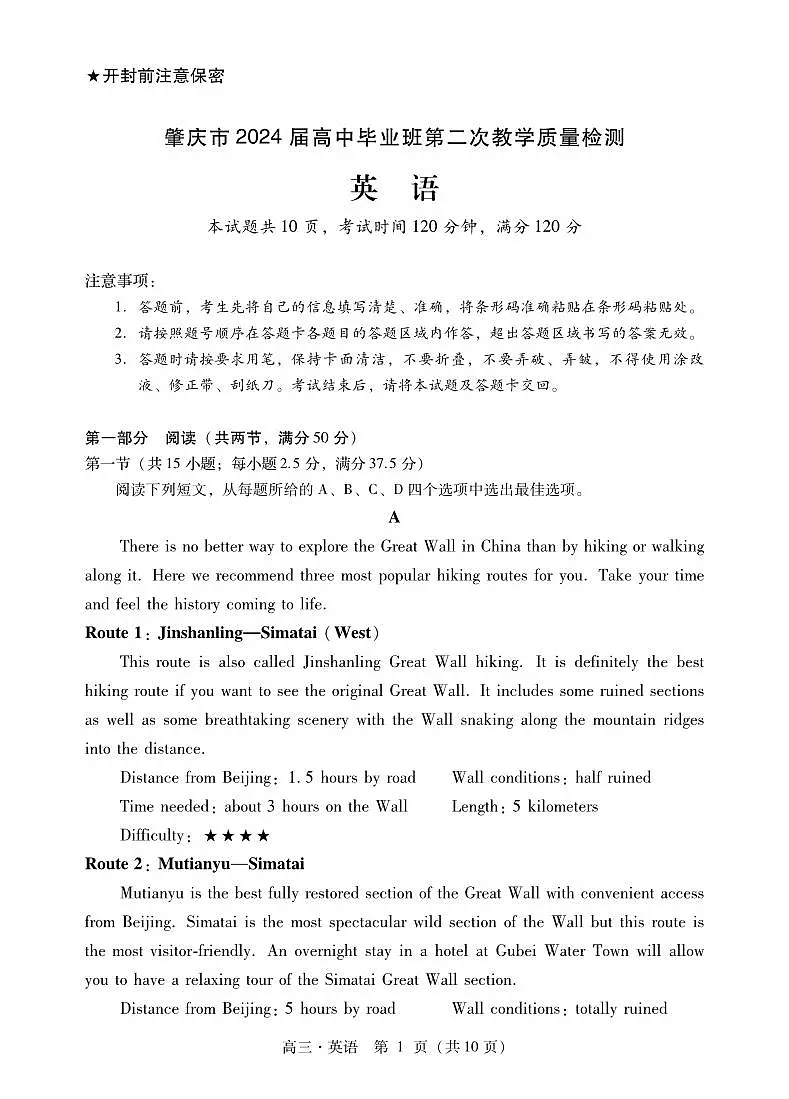 2024届广东省肇庆市高三上学期第二次教学质量检测（二模）英语试卷（含答案）第1页