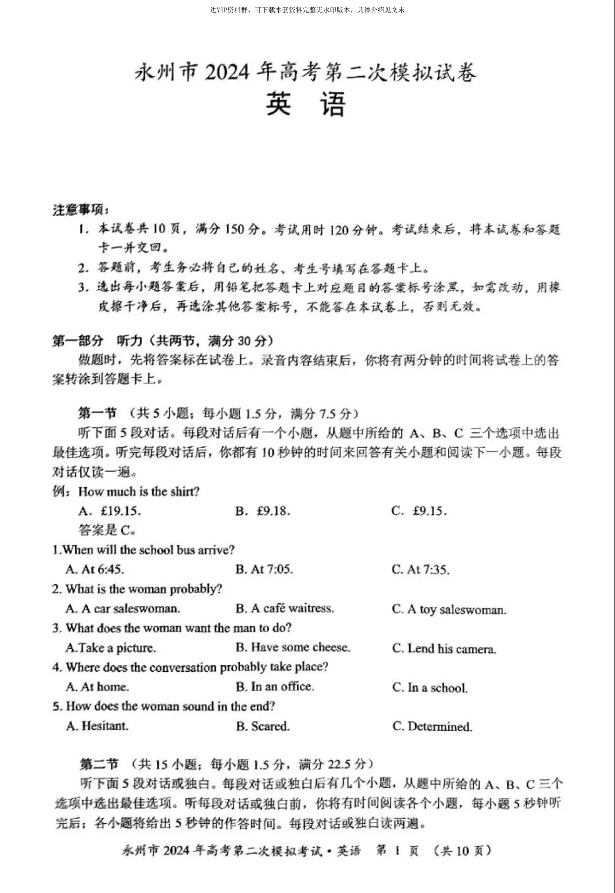 2024届湖南省永州市高三第二次模拟考试 英语试卷（含答案）第1页