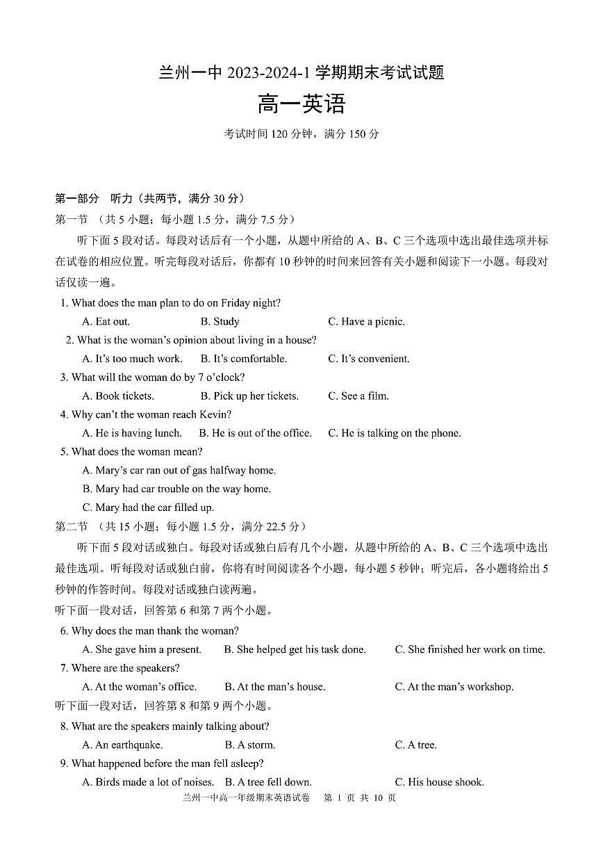 甘肃省兰州市第一中学2023-2024学年高一上学期期末 英语试卷（含答案）第1页