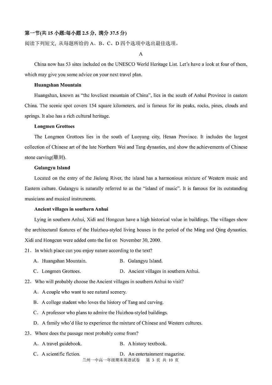 甘肃省兰州市第一中学2023-2024学年高一上学期期末 英语试卷（含答案）第3页