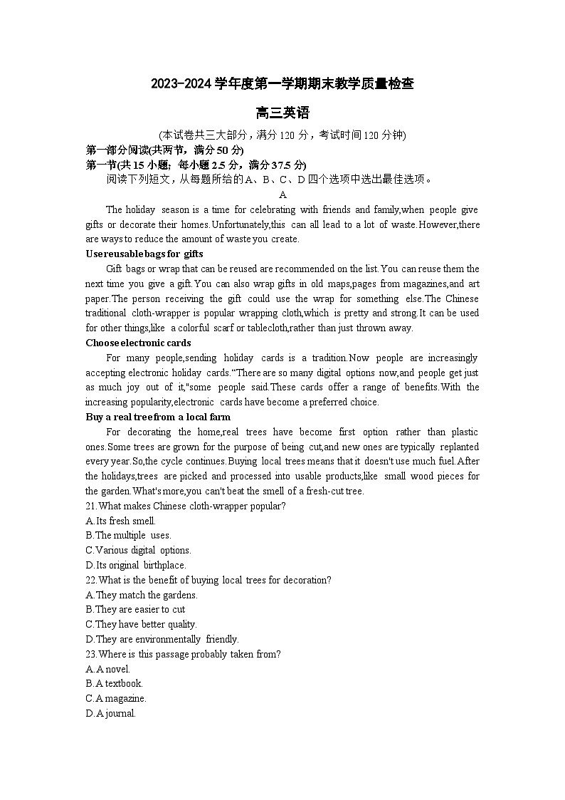 广东省东莞市2023-2024学年高三上学期1月期末教学质量检查 英语试卷（含答案）第1页