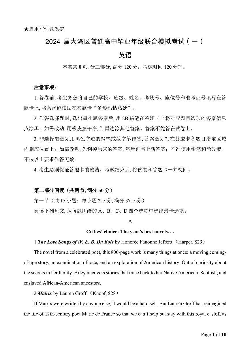广东省大湾区2023-2024学年高三上学期联合模拟考试（一）英语试卷（含答案）第1页