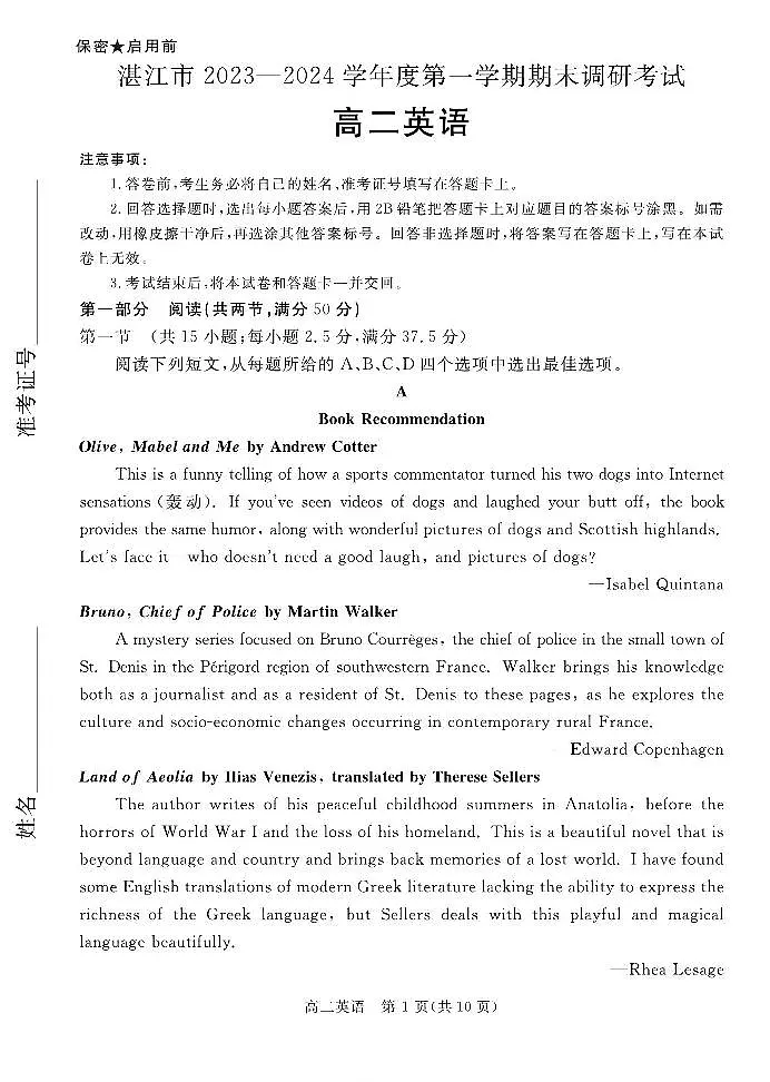广东省湛江市2023-2024学年高二上学期1月期末 英语试卷（含答案）第1页