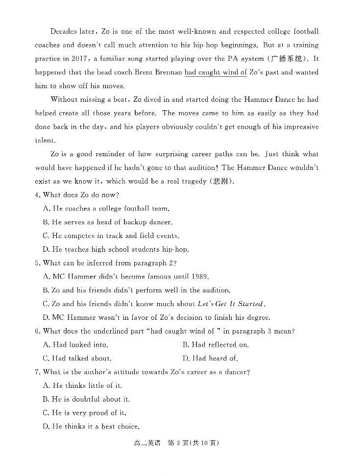 广东省湛江市2023-2024学年高二上学期1月期末 英语试卷（含答案）第3页