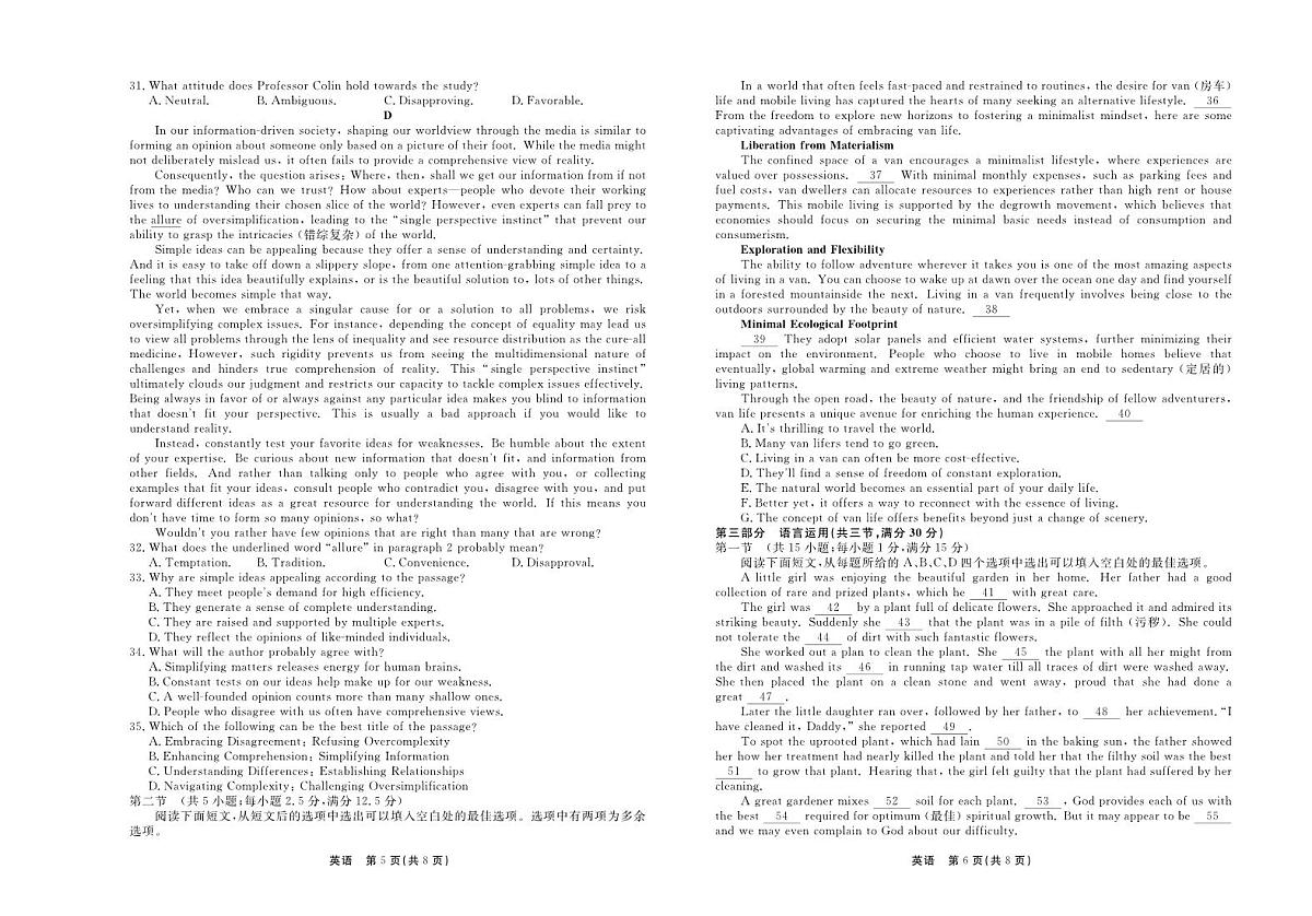 河北省部分高中2023-2024学年高三上学期1月期末 英语试卷（含答案）第3页
