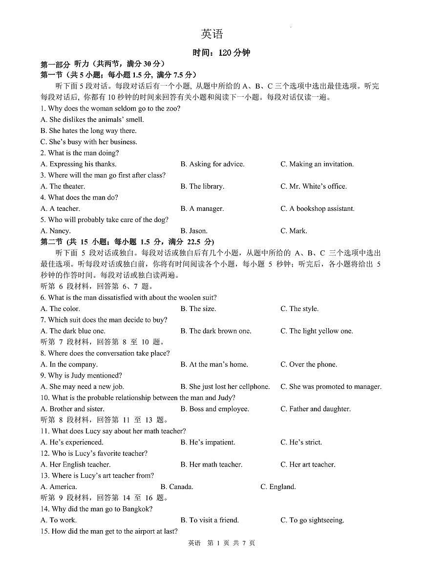 河北省石家庄市第二中学2022-2023学年高一上学期1月期末 英语试卷（含答案）第1页