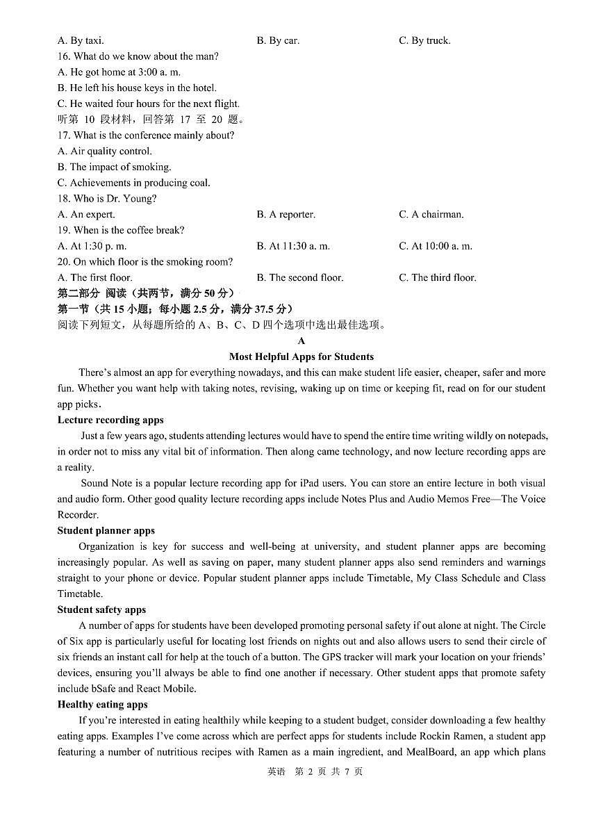 河北省石家庄市第二中学2022-2023学年高一上学期1月期末 英语试卷（含答案）第2页