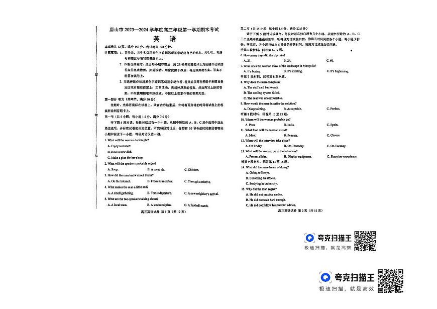 河北省唐山市 2023-2024 学年度高三年级第一学期期末 英语试卷（含答案）第1页