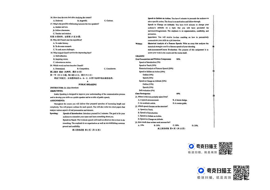 河北省唐山市 2023-2024 学年度高三年级第一学期期末 英语试卷（含答案）第2页