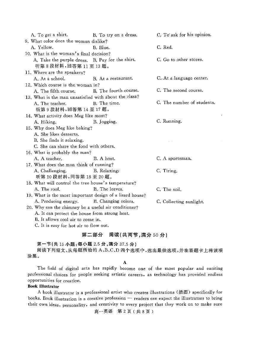 河南省驻马店市2023-2024学年高一上学期1月期末 英语试卷（含答案）第2页