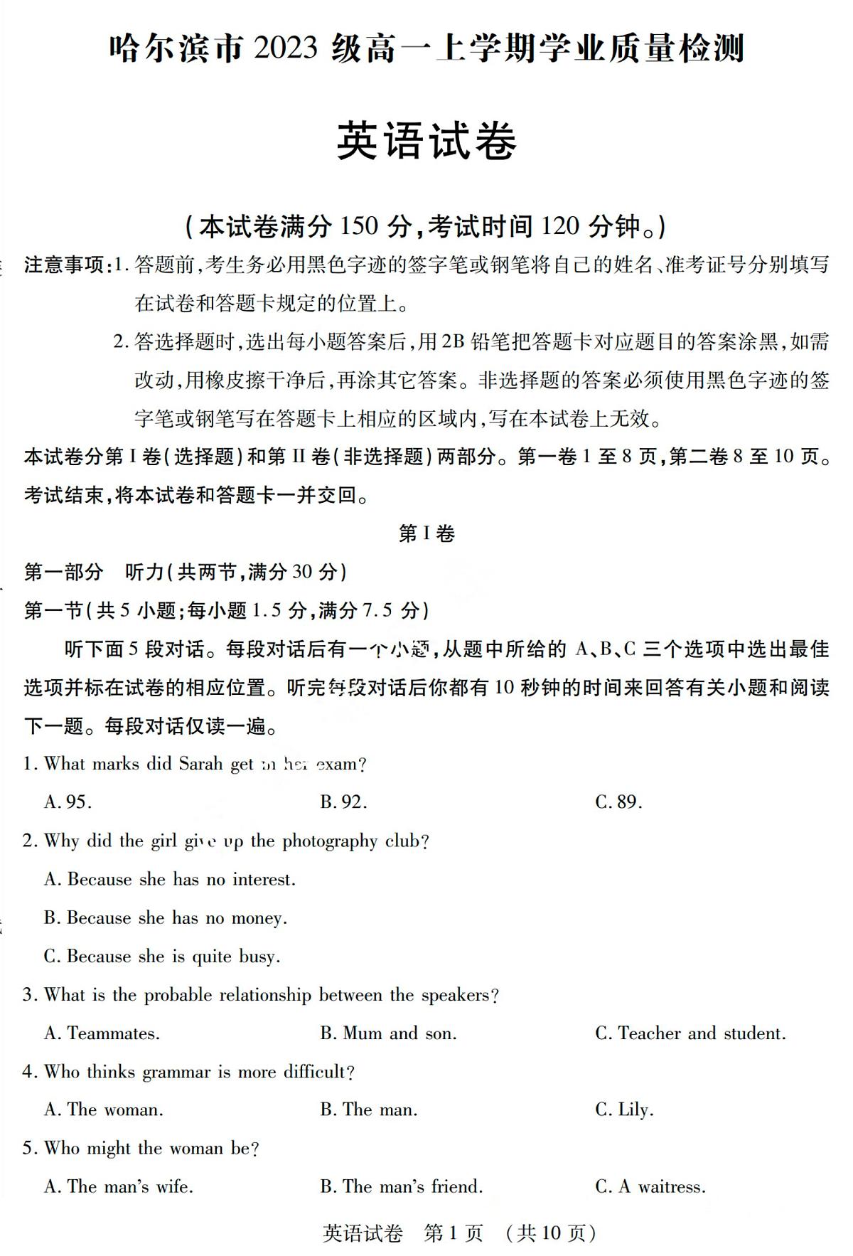 黑龙江省哈尔滨市2023-2024学年高一上学期期末学业质量检测 英语试卷（含答案）第1页