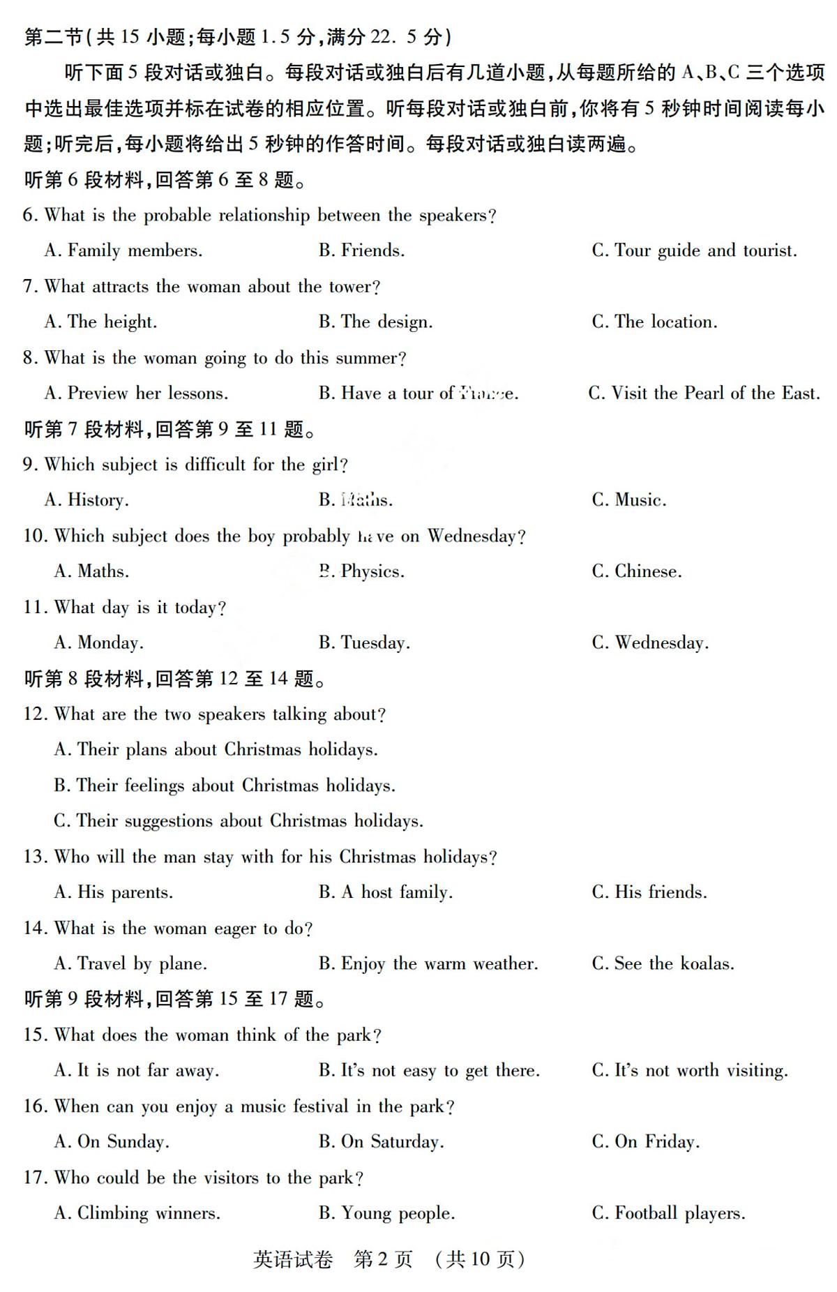 黑龙江省哈尔滨市2023-2024学年高一上学期期末学业质量检测 英语试卷（含答案）第2页