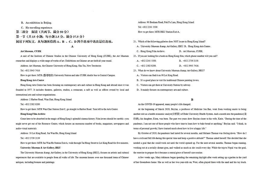 黑龙江省佳木斯市三校2023-2024学年高二上学期1月期末联考 英语试卷（含答案）第2页