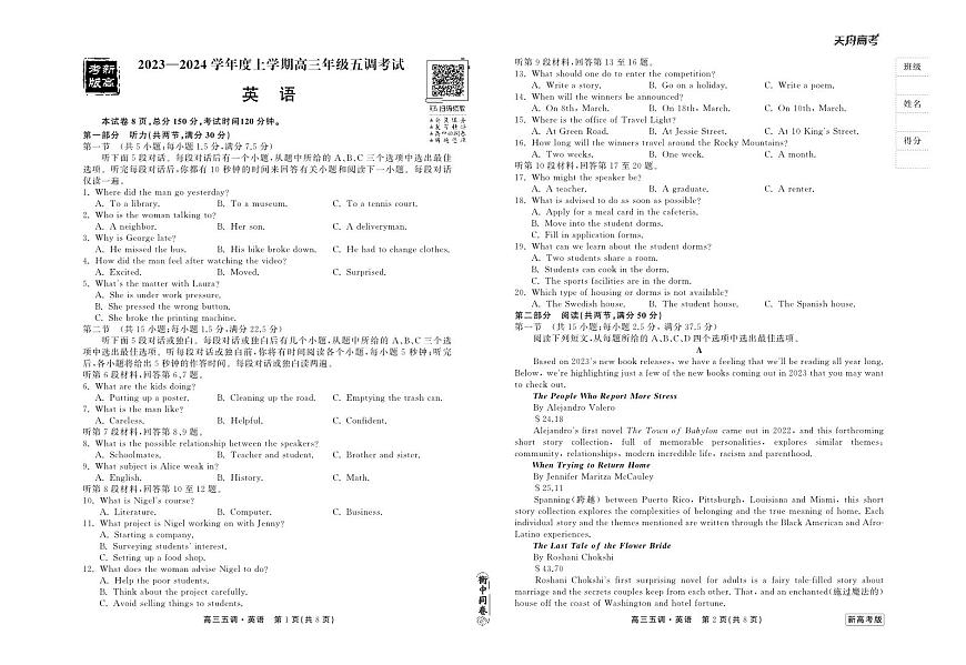 衡中同卷2023-2024上学期高三五调新高考 英语试卷（含答案）第1页