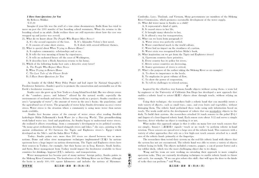 衡中同卷2023-2024上学期高三五调新高考 英语试卷（含答案）第2页