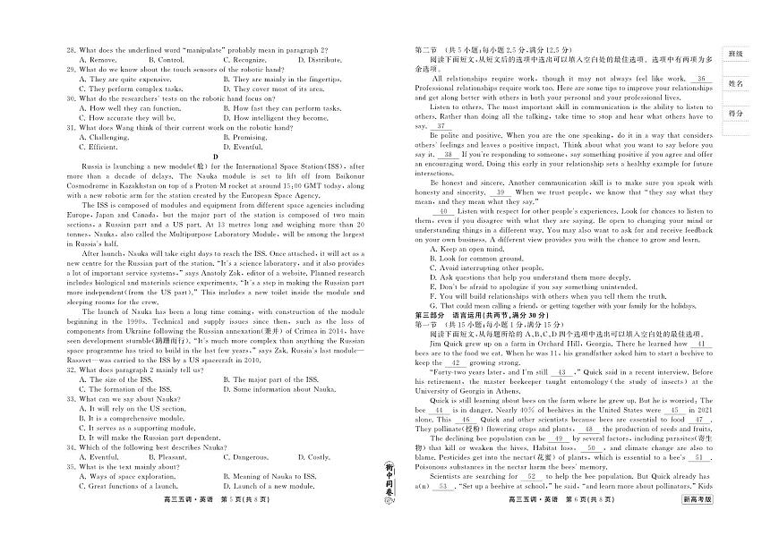 衡中同卷2023-2024上学期高三五调新高考 英语试卷（含答案）第3页