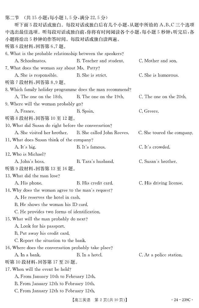 湖北省十堰市2023-2024学年高三元月调研考试 英语试卷（含答案）第2页