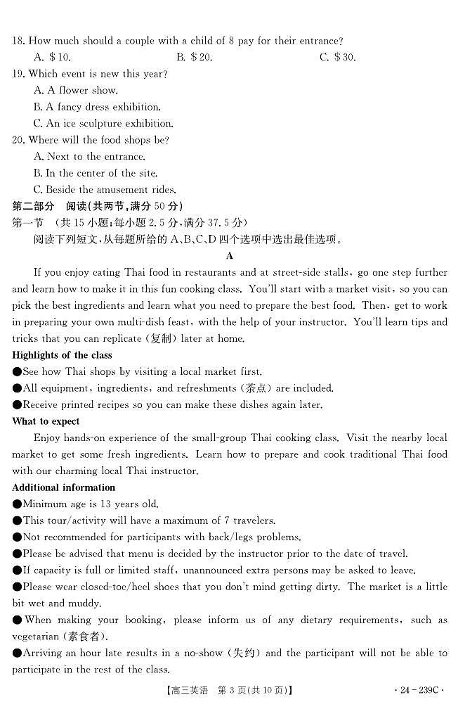 湖北省十堰市2023-2024学年高三元月调研考试 英语试卷（含答案）第3页